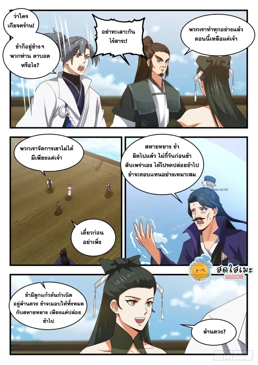 Martial Peak ตอนที่ 1842 หน้า 6