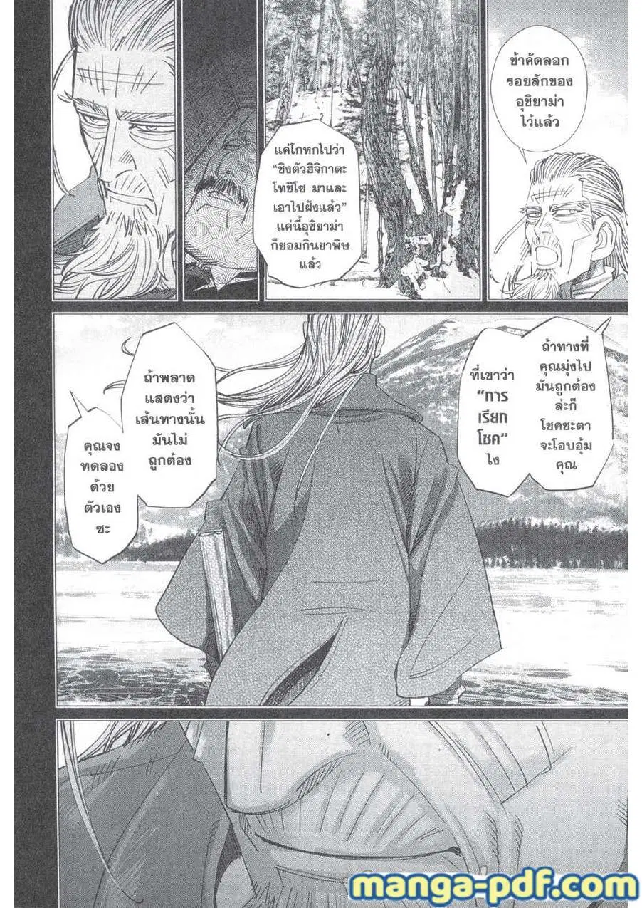 Golden Kamuy ตอนที่ 172 หน้า 10