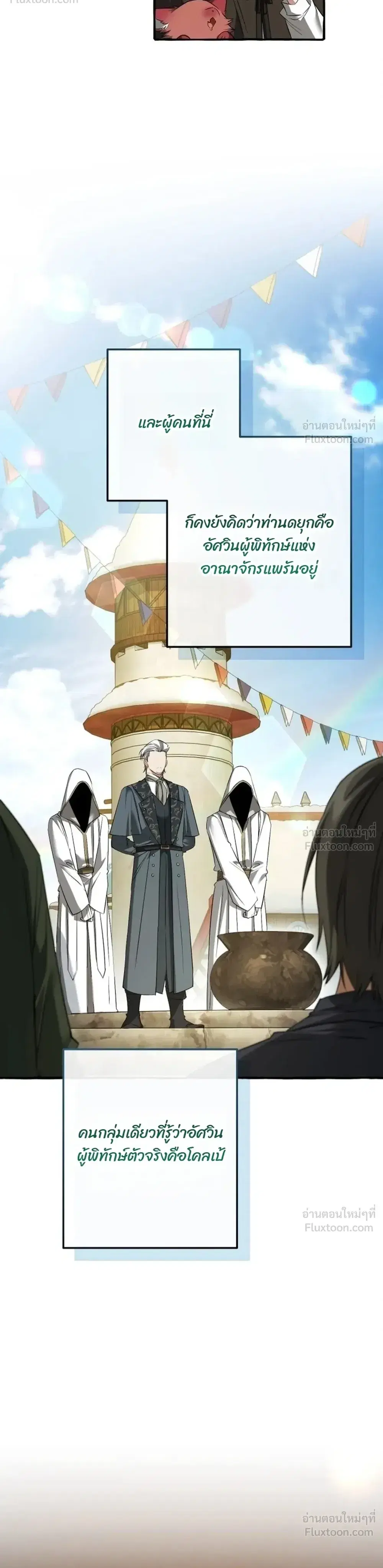 Trash of the Count’s Family คุณชายไม่เอาไหนแห่งตระกูลเคานต์ ตอนที่ 187 หน้า 5