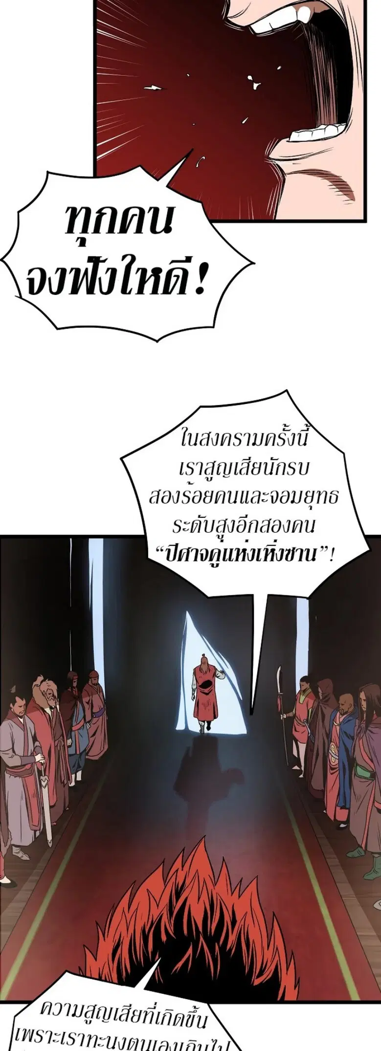 Murim Login ตอนที่ 31 หน้า 44