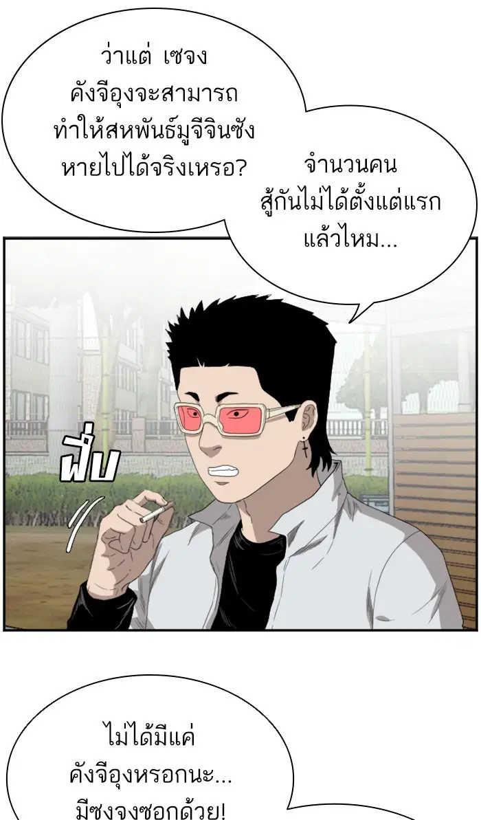 Bad Guy ตอนที่ 70 หน้า 27
