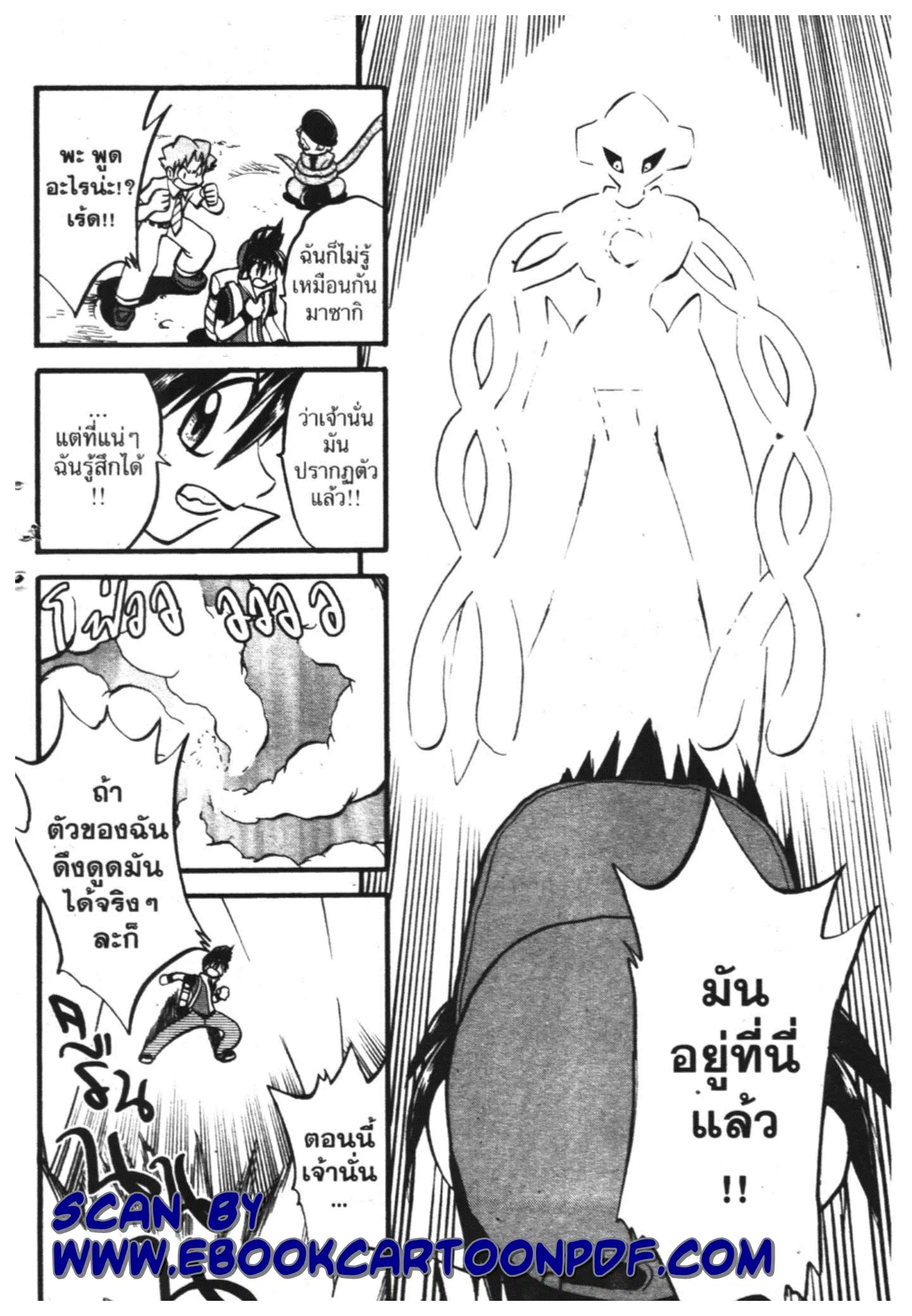 Pokémon ตอนที่ 279 หน้า 10