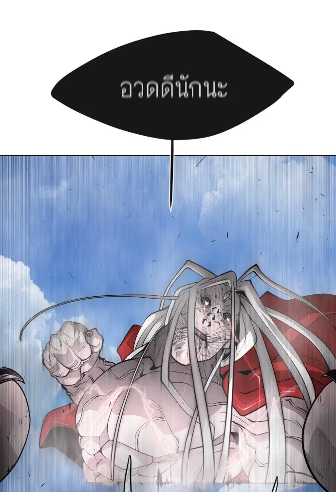 Superhuman Era ตอนที่ 98 หน้า 87