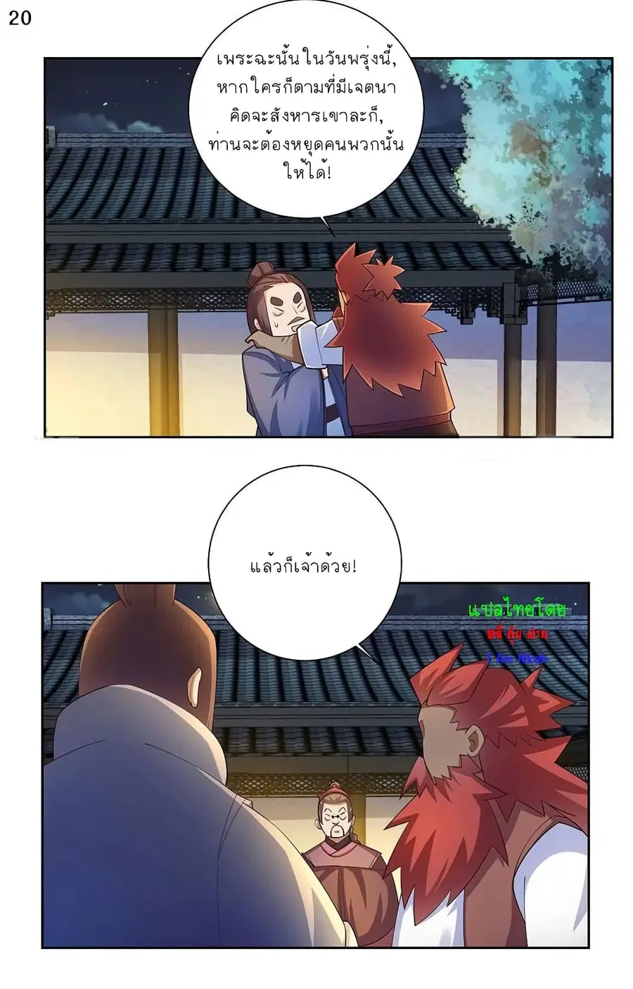 Above All Gods ตอนที่ 77 หน้า 21