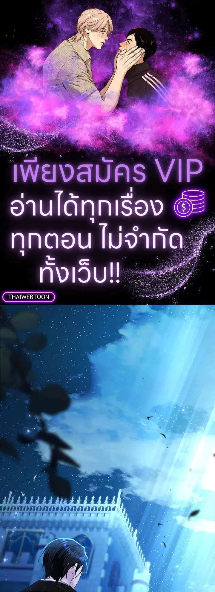 The Villain’s Match Is Too Perfect – คู่ดูตัวของนางร้ายเพอร์เฟกต์เกินไป ตอนที่ 73 หน้า 1