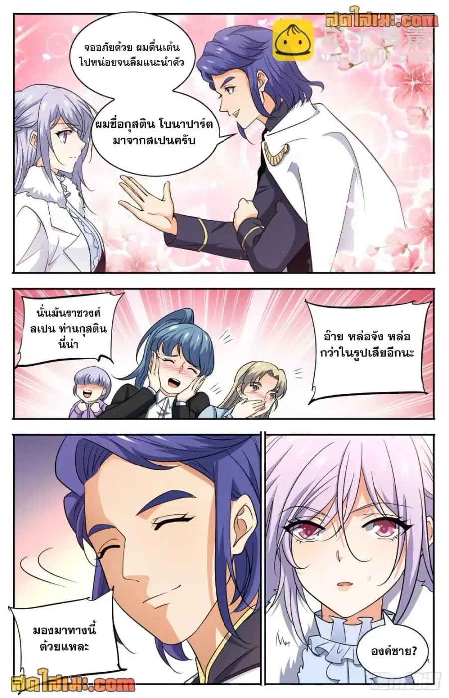 Versatile Mage ตอนที่ 687 หน้า 10