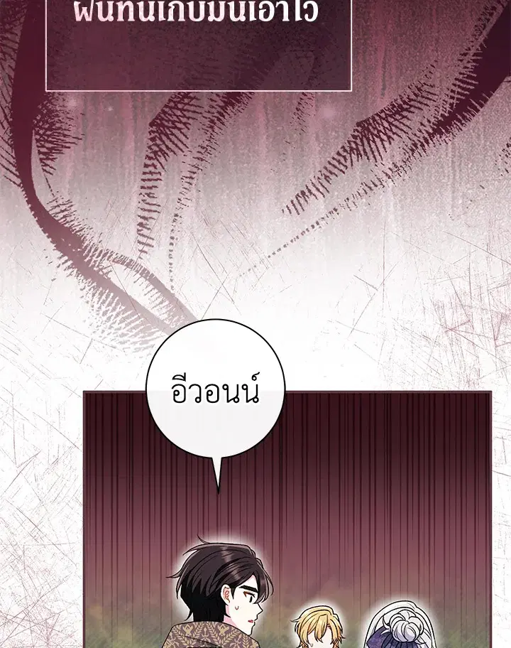 The Villain’s Match Is Too Perfect – คู่ดูตัวของนางร้ายเพอร์เฟกต์เกินไป ตอนที่ 31 หน้า 19