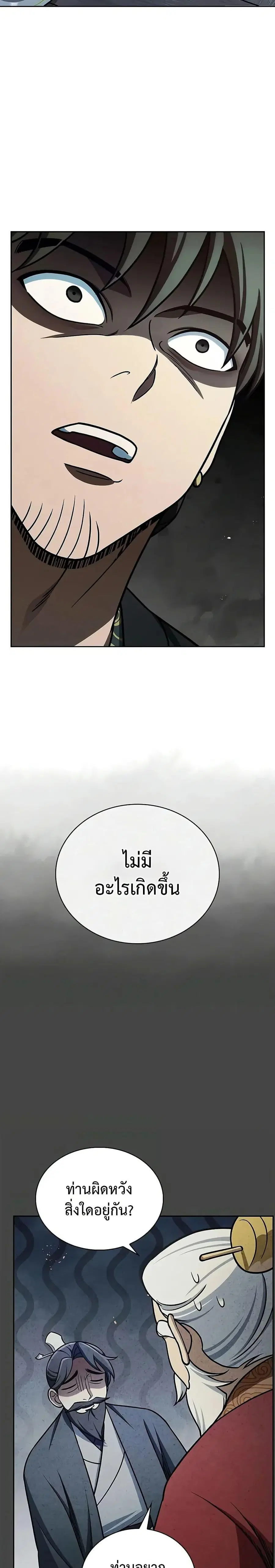 Heavenly Grand Archive’s Young Master ตอนที่ 125 หน้า 27