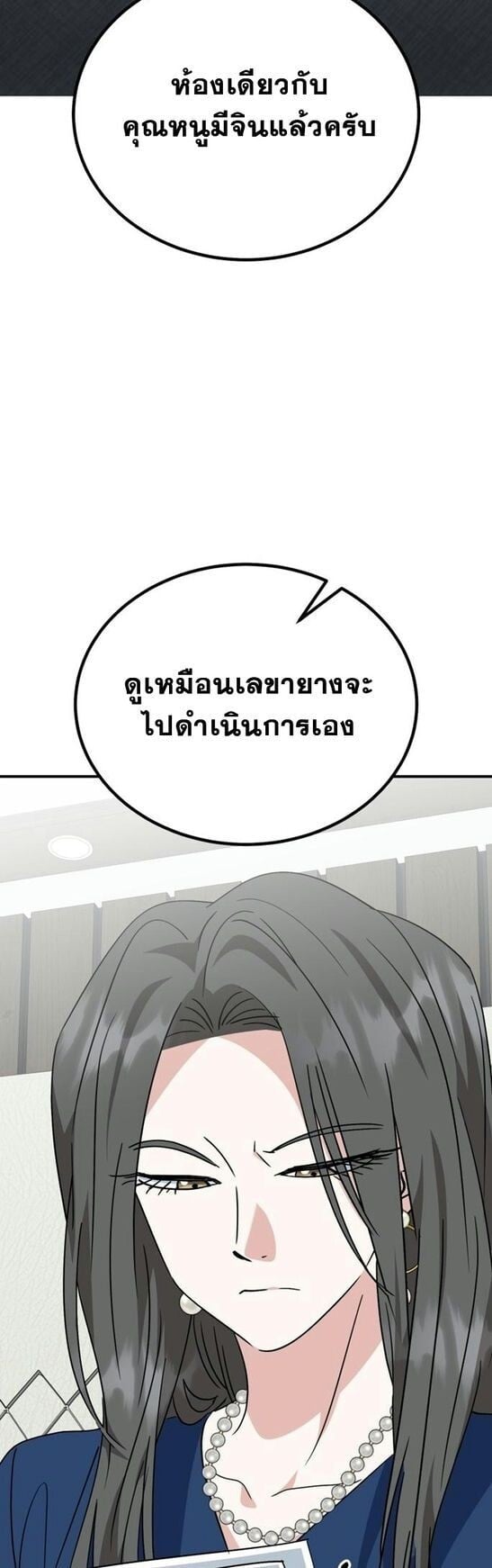 I Will Raise This Family to Greatness ซีอีโอกตัญญูจะกอบกู้ครอบครัวนี้เอง! ตอนที่ 38 หน้า 67