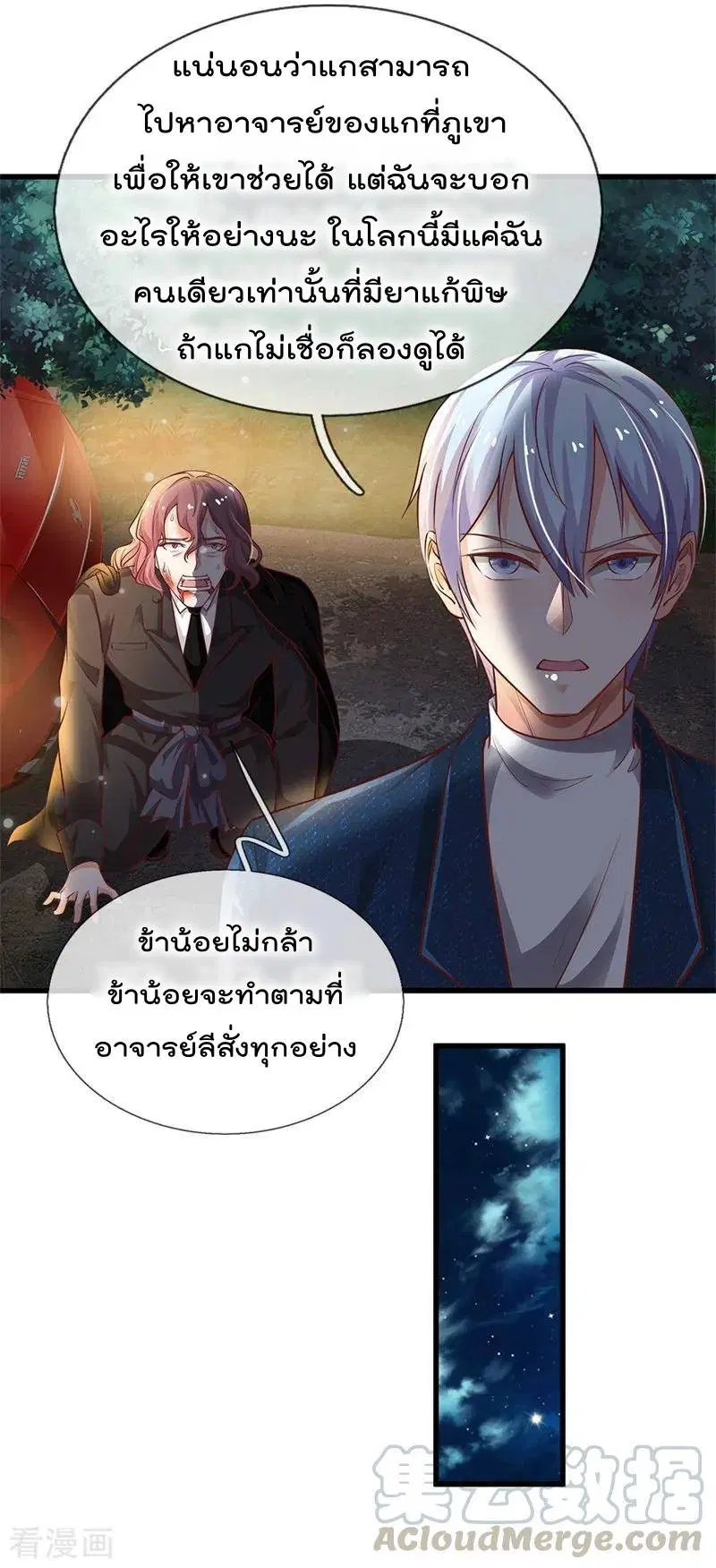 I’m the Great Immortal ตอนที่ 156 หน้า 14