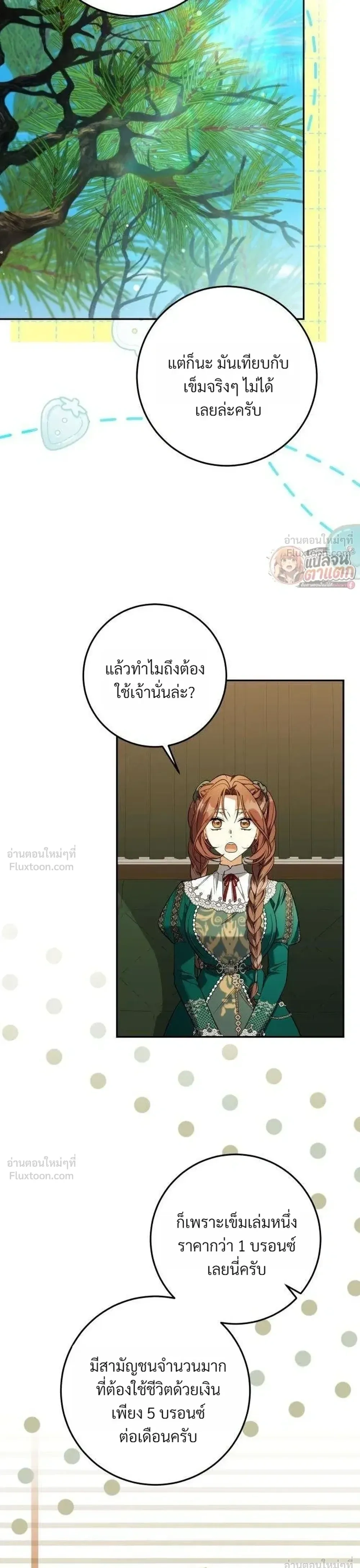 I Became the Master of a Poor Estate – ตื่นมาอีกที ดันกลายเป็นเจ้าของดินแดนยากจน! ตอนที่ 6 หน้า 23