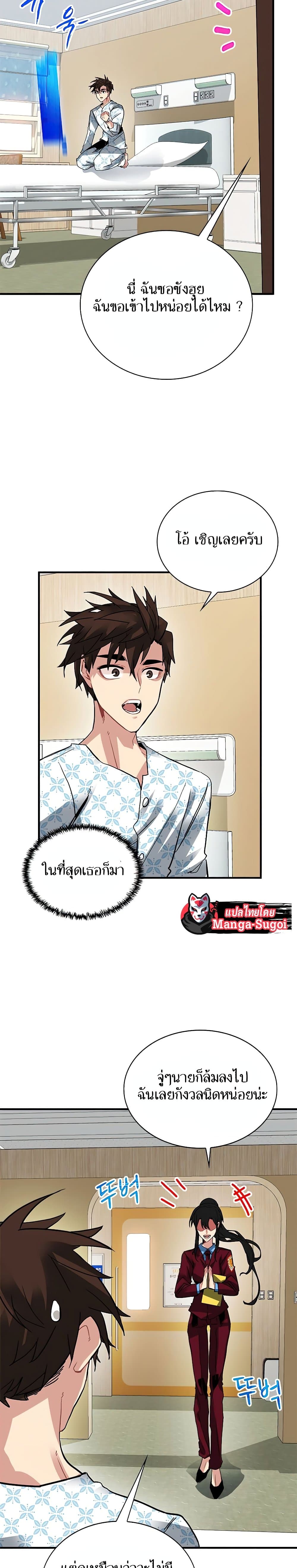 SSS-Class Gacha Hunter ตอนที่ 25 หน้า 6