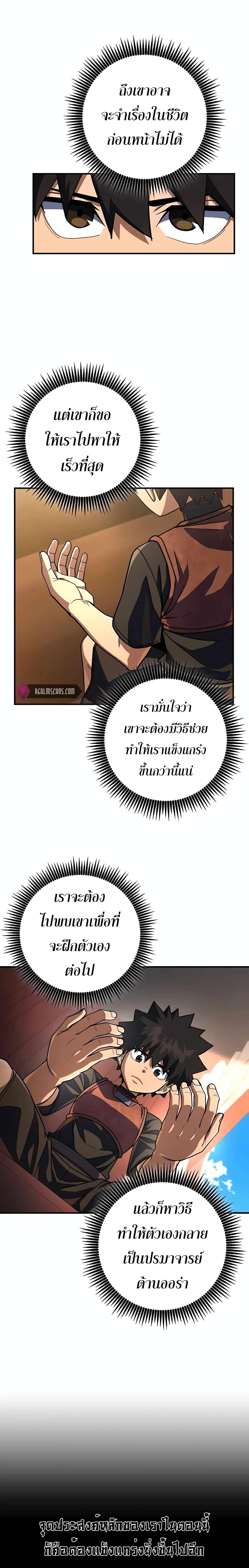 I Picked a Hammer to Save the World ตอนที่ 18 หน้า 7