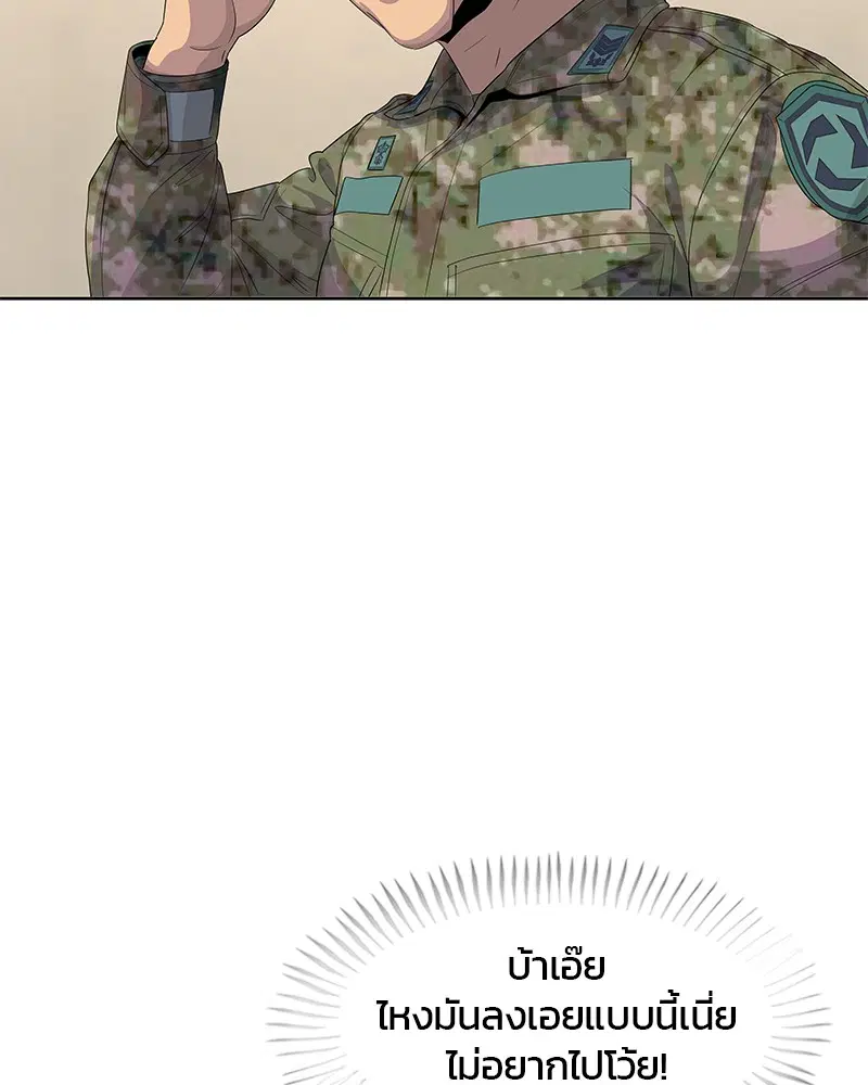 Kitchen Soldier ตอนที่ 155 หน้า 29
