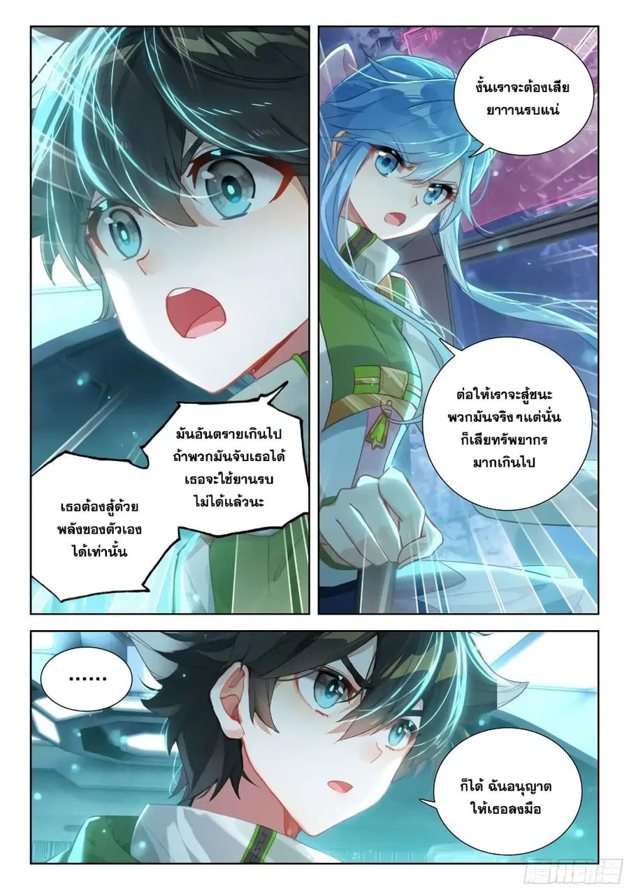 Douluo Dalu IV ตอนที่ 371 หน้า 7