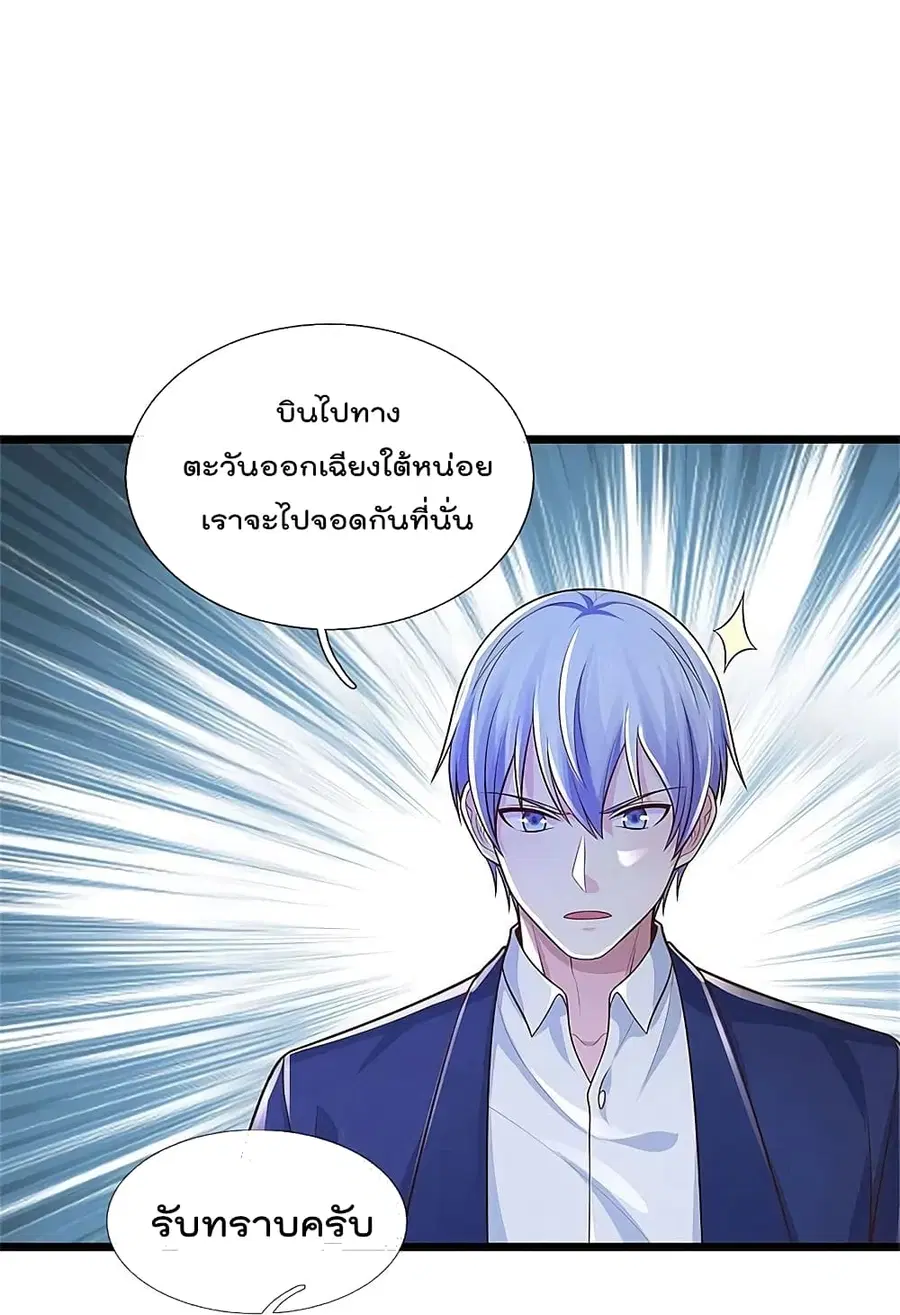 I’m the Great Immortal ตอนที่ 373 หน้า 20