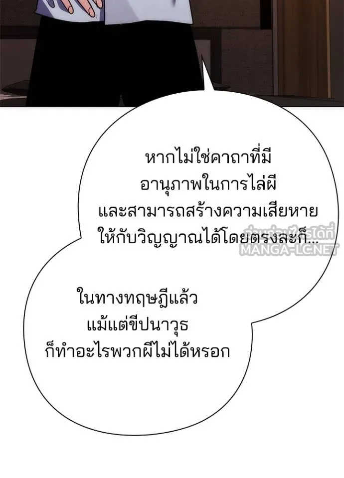 Night of the Ogre ตอนที่ 74 หน้า 54