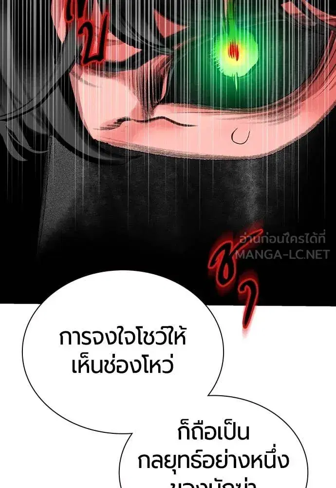 Jungle Juice ตอนที่ 159 หน้า 152