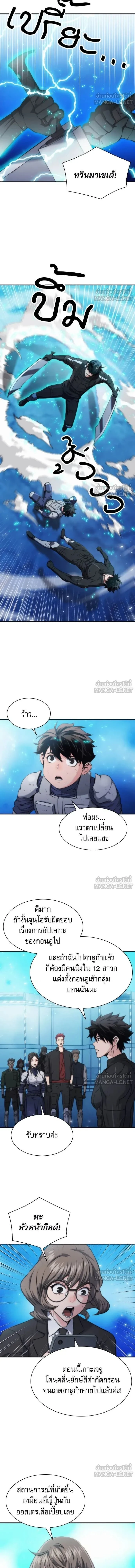 Seoul Station Druid ตอนที่ 199 หน้า 8