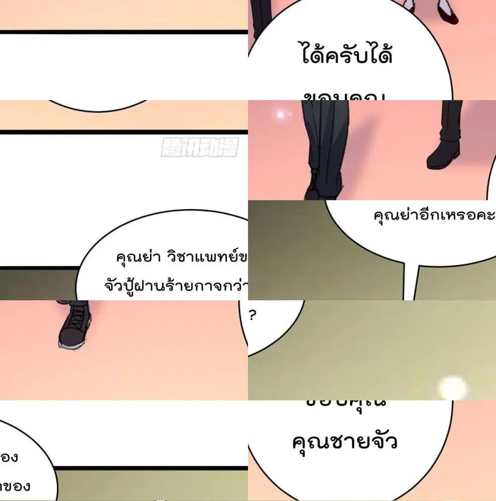 Rebirth Abandoned Less Return ตอนที่ 147 หน้า 9