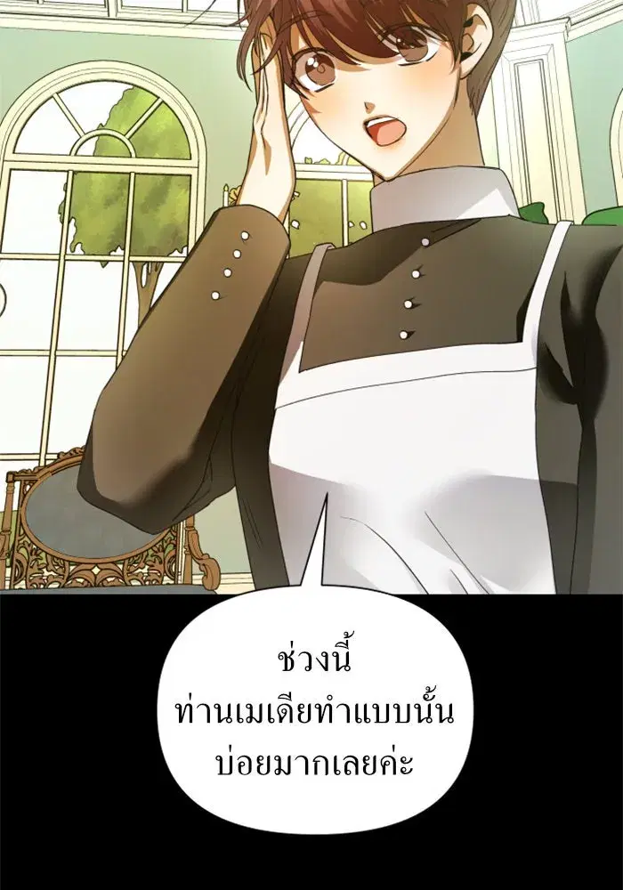 Your Throne ตอนที่ 111 หน้า 5
