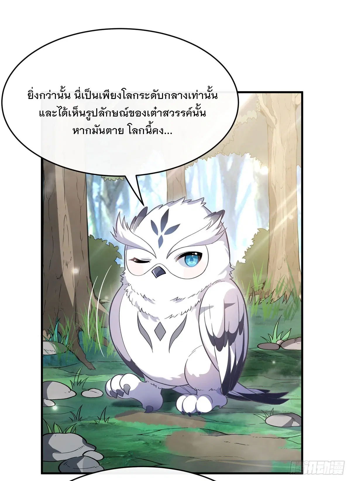 My Female Disciples are all Future Masters of the Heavens ตอนที่ 198 หน้า 21