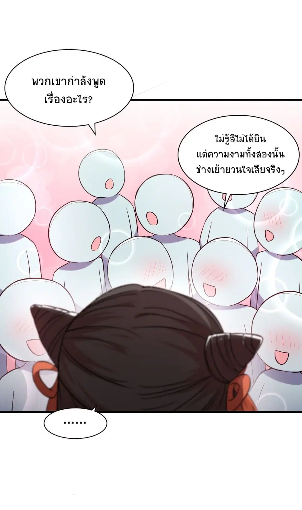 The Martial Emperor’s Life After Seclusion ตอนที่ 3 หน้า 11