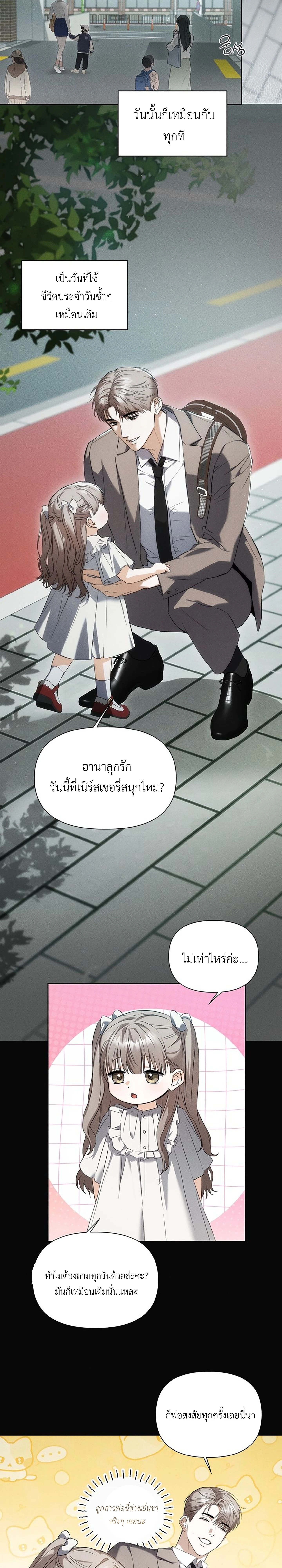 Baby Risk – เดิมพันรัก พ่อลูกอ่อน ตอนที่ 1 หน้า 13