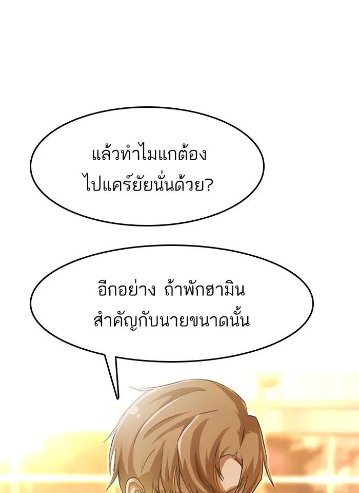 Random Chat ตอนที่ 72 หน้า 77