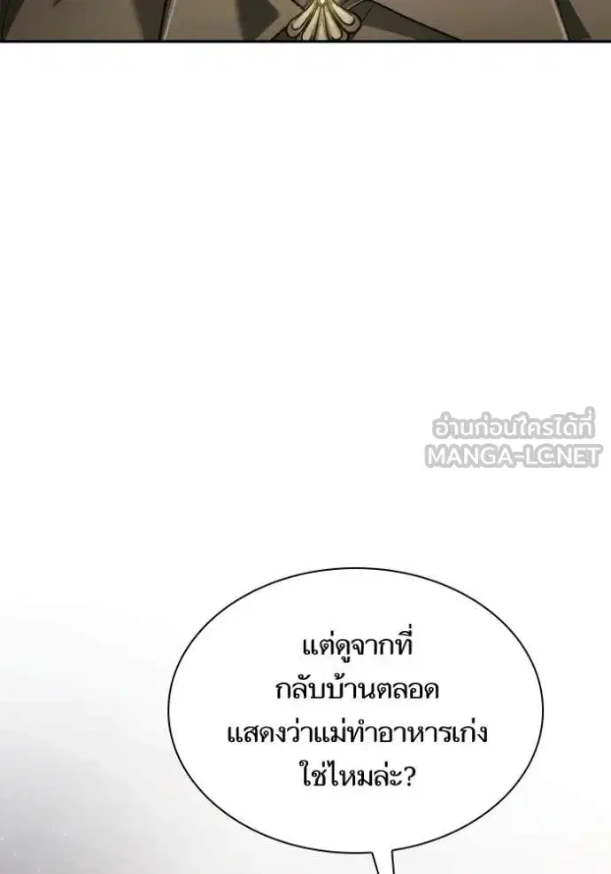 I Am the Queen in This Life ตอนที่ 153 หน้า 136