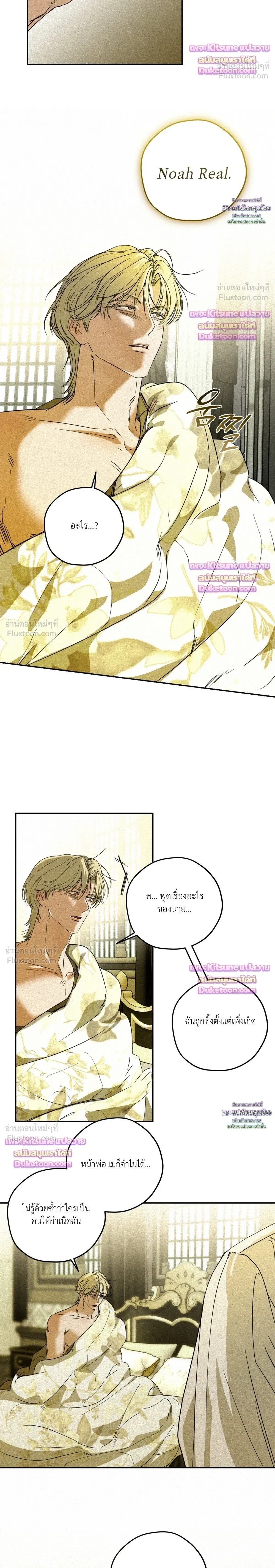 Cellar – ห้องใต้ดิน ตอนที่ 5 หน้า 20