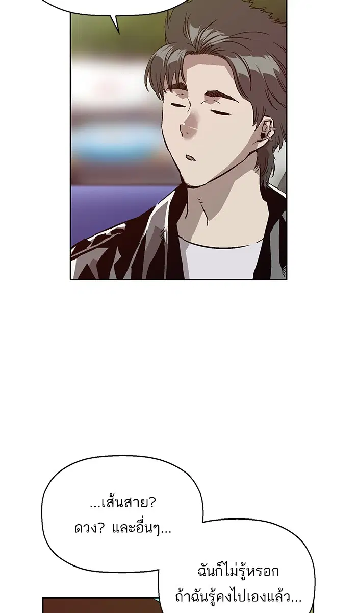 Weak Hero ตอนที่ 137 หน้า 81