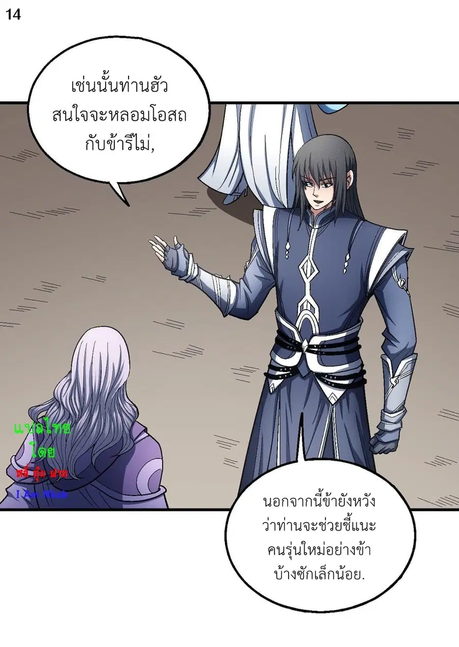 God of Martial Arts ตอนที่ 373 หน้า 15