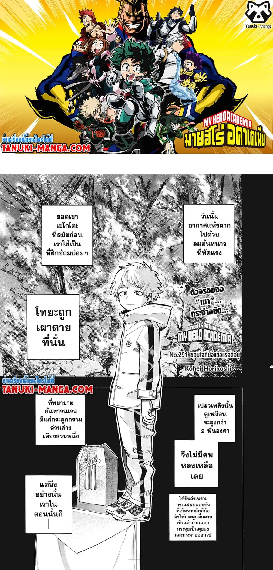 Boku no Hero Academia ตอนที่ 291 หน้า 1