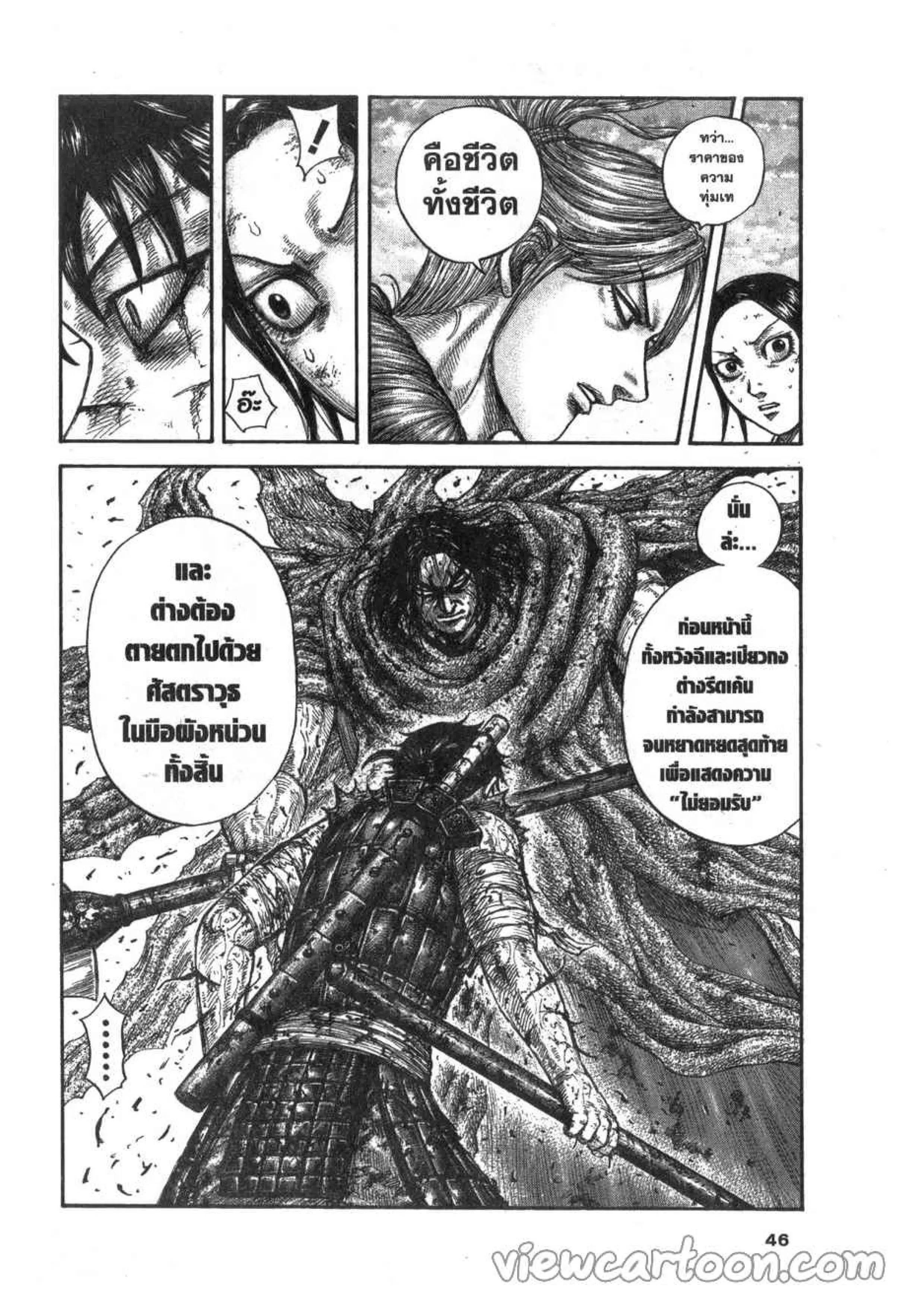 Kingdom ตอนที่ 626 หน้า 18