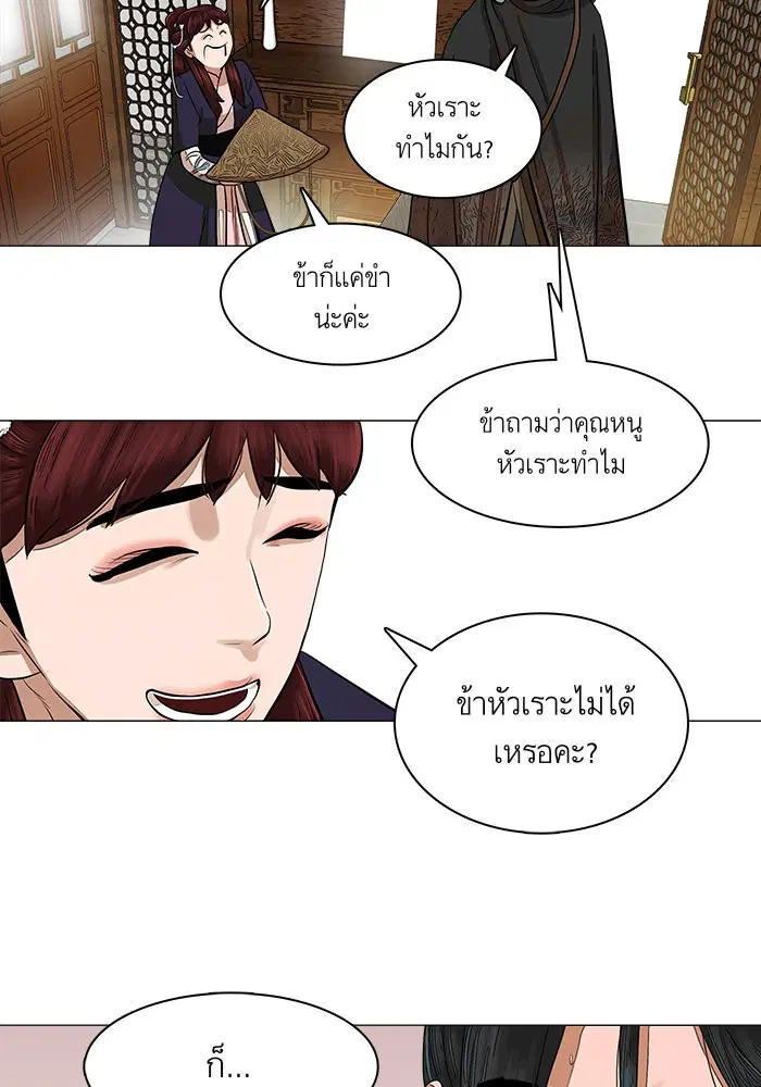 Escort Warrior ตอนที่ 46 หน้า 45