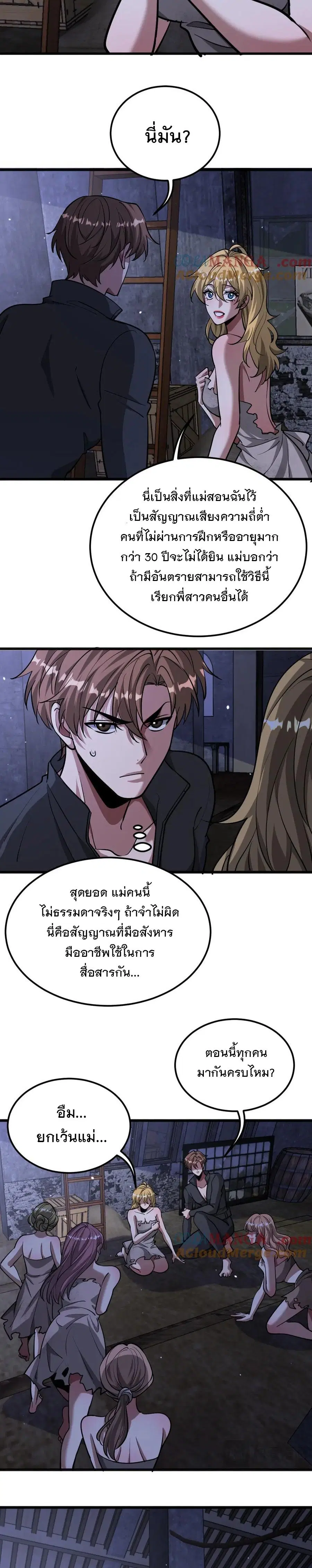i’m stuck on the same day for a thousand years ตอนที่ 183 หน้า 5