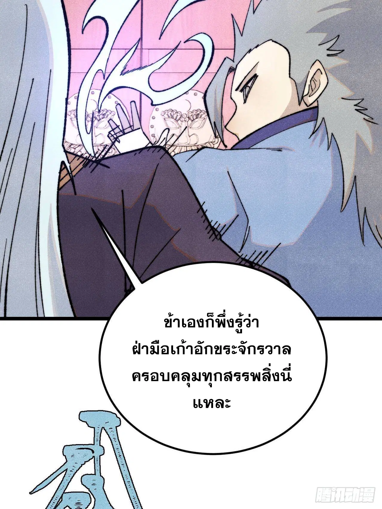 All Hail the Sect Leader ตอนที่ 369 หน้า 22