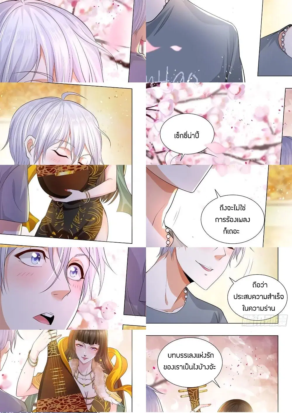 Shen Hao’s Heavenly Fall System ตอนที่ 146 หน้า 7