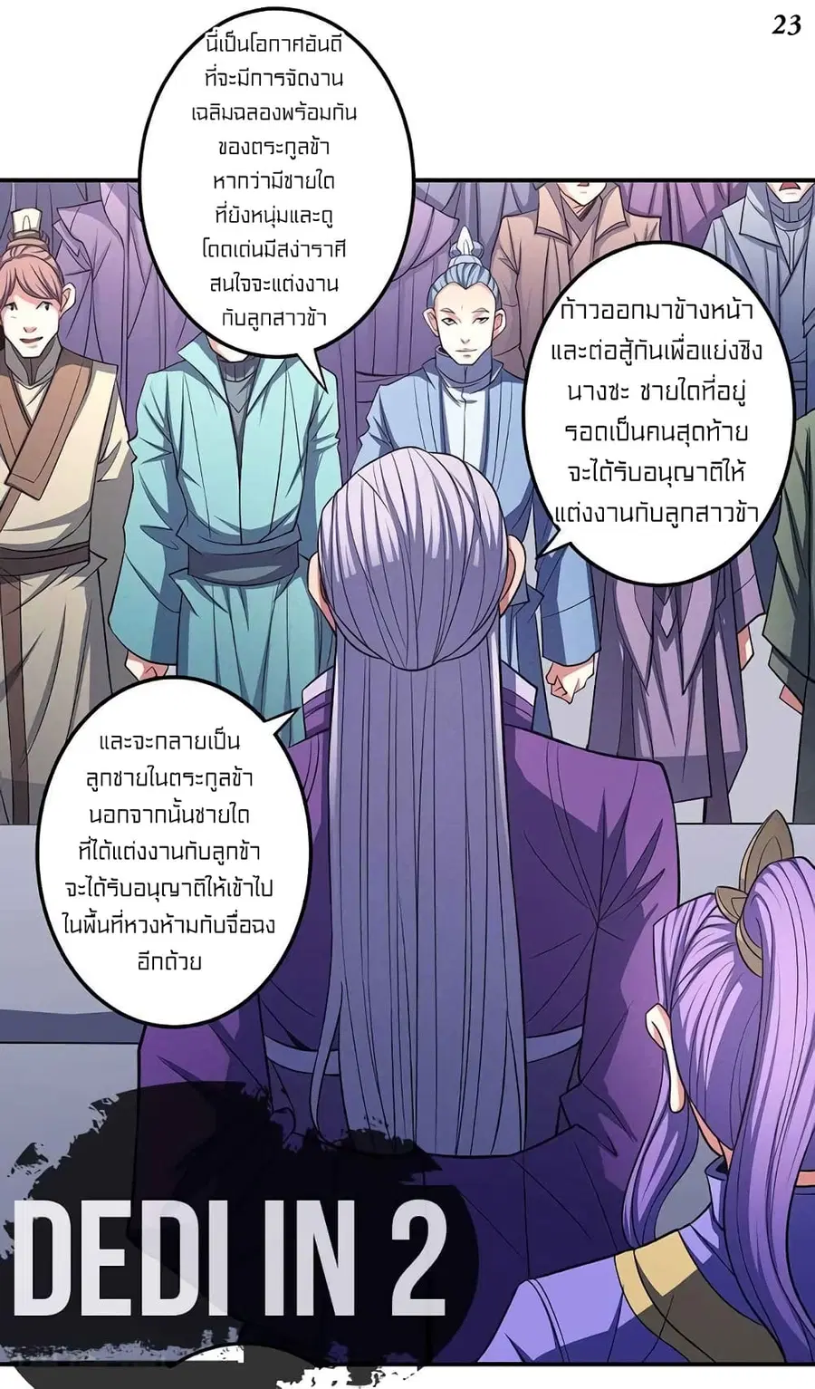 God of Martial Arts ตอนที่ 300 หน้า 24