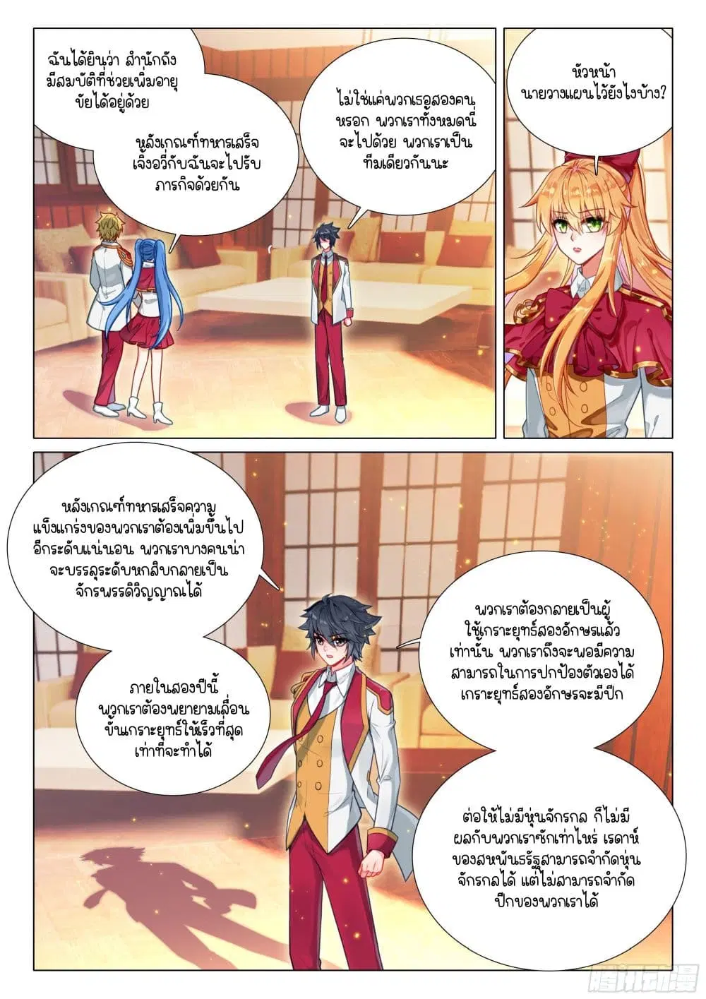 Douluo Dalu III: Longwang Chuanshuo ตอนที่ 401 หน้า 12