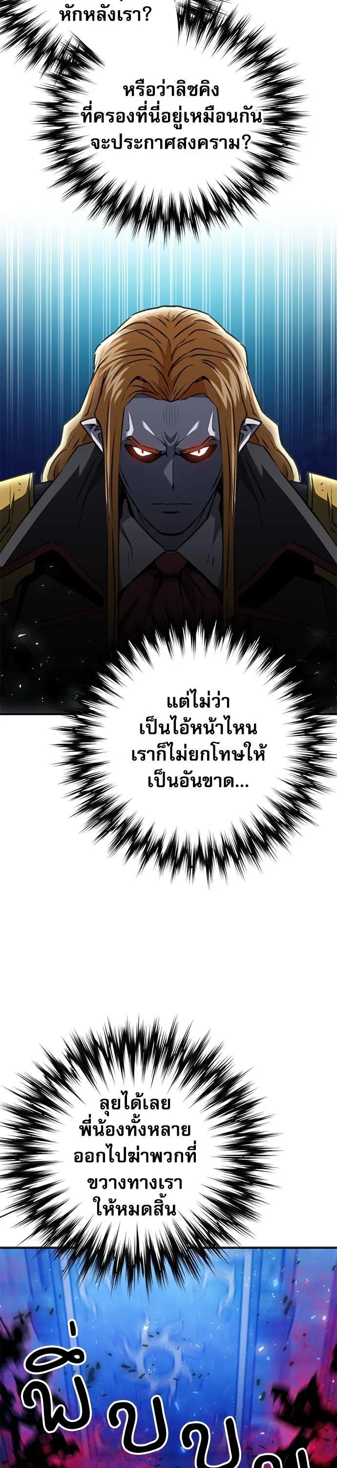 Seoul Station Druid ตอนที่ 140 หน้า 46