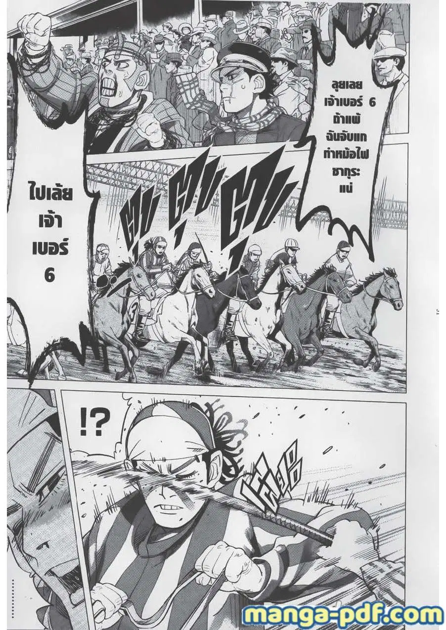 Golden Kamuy ตอนที่ 62 หน้า 11