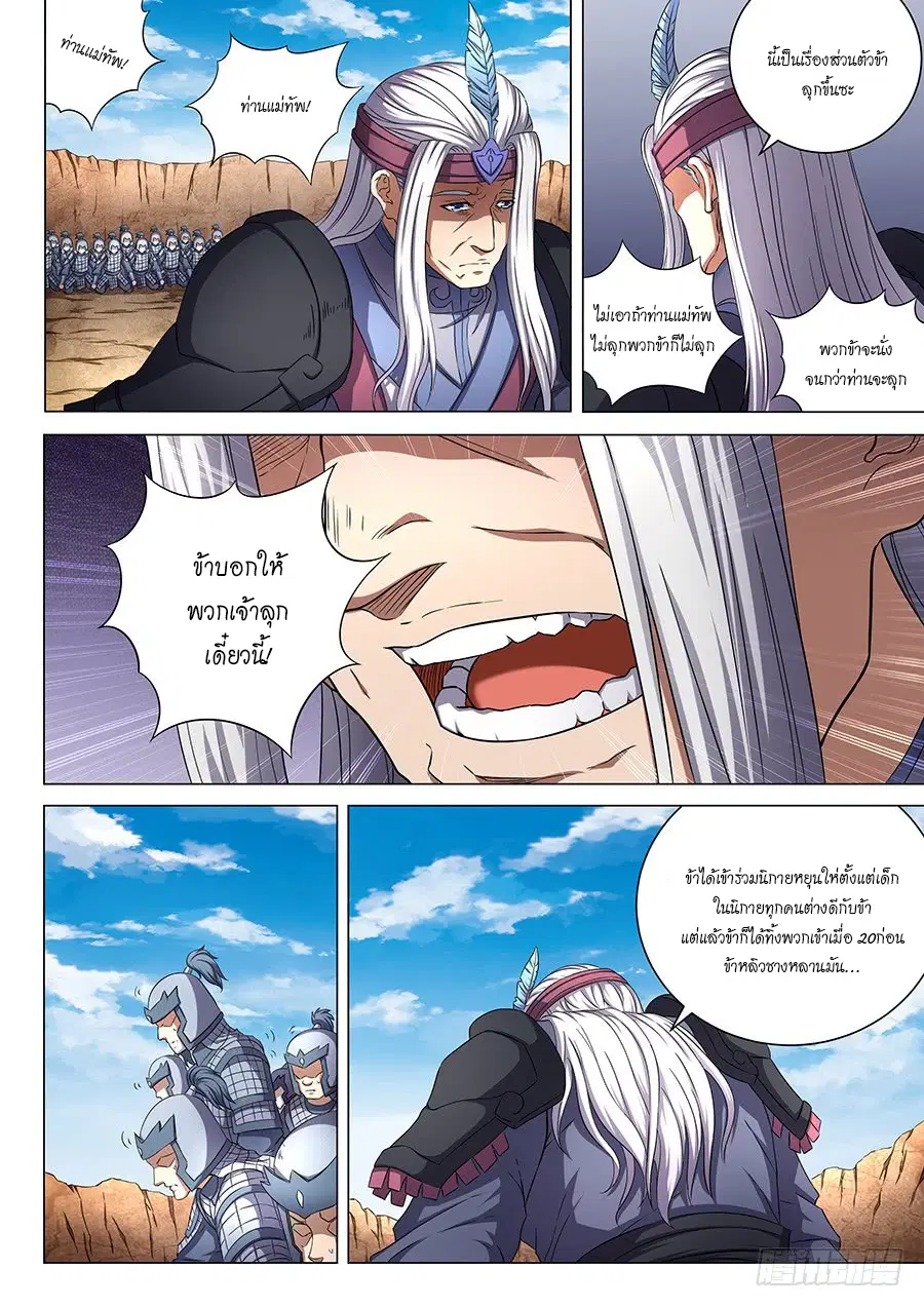 God of Martial Arts ตอนที่ 152 หน้า 6