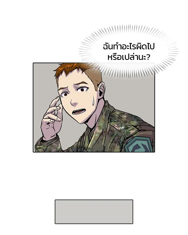 Kitchen Soldier ตอนที่ 17 หน้า 43