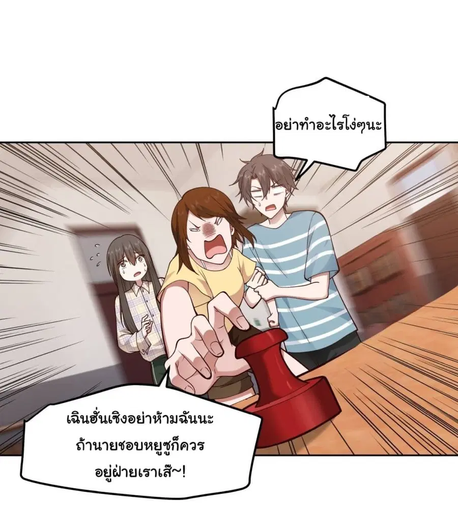 I Really Don’t Want to be Reborn ตอนที่ 23 หน้า 17
