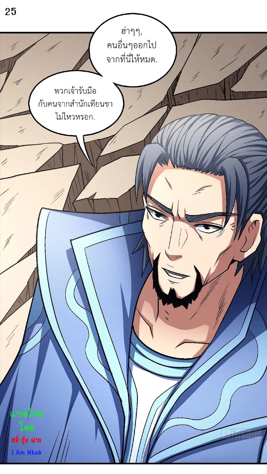 God of Martial Arts ตอนที่ 388 หน้า 26