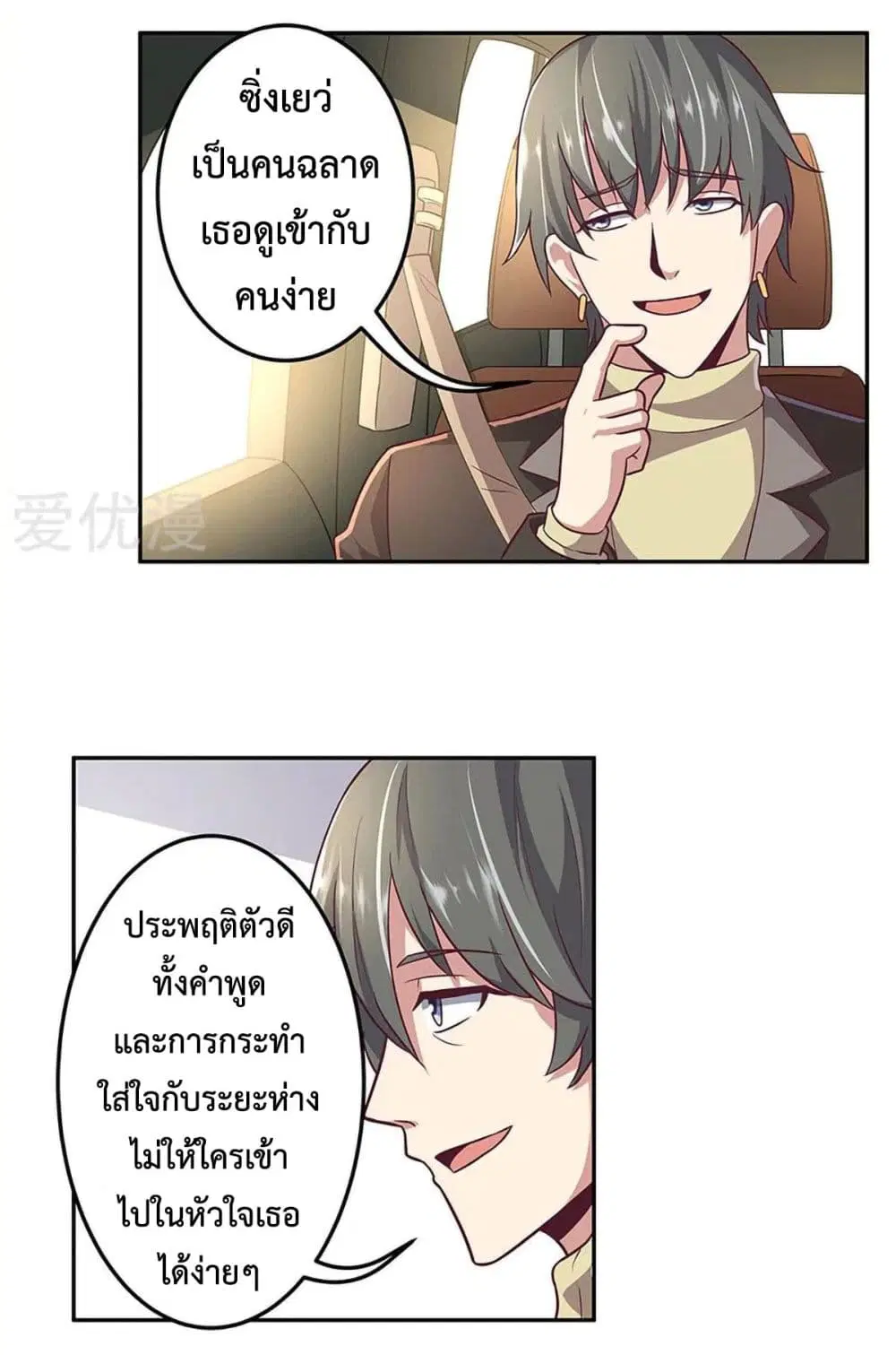 The Super Doctor From 2089 ตอนที่ 98 หน้า 12