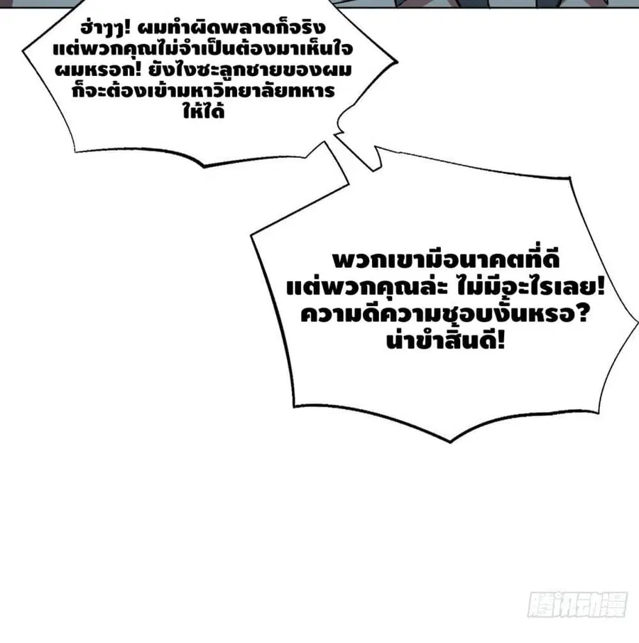 High Energy Strikes ตอนที่ 61 หน้า 17