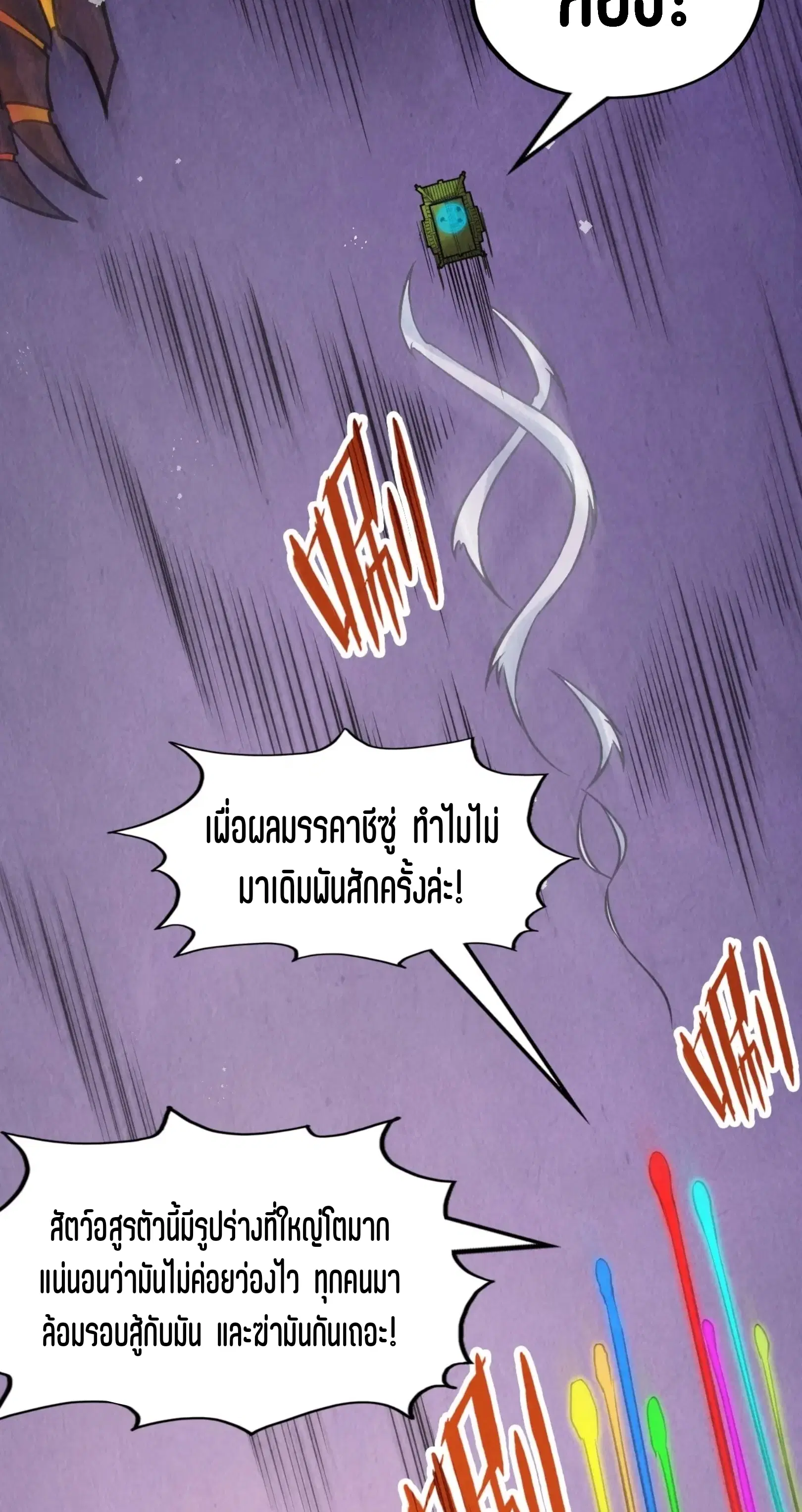 The Eternal Supreme ตอนที่ 257 หน้า 23